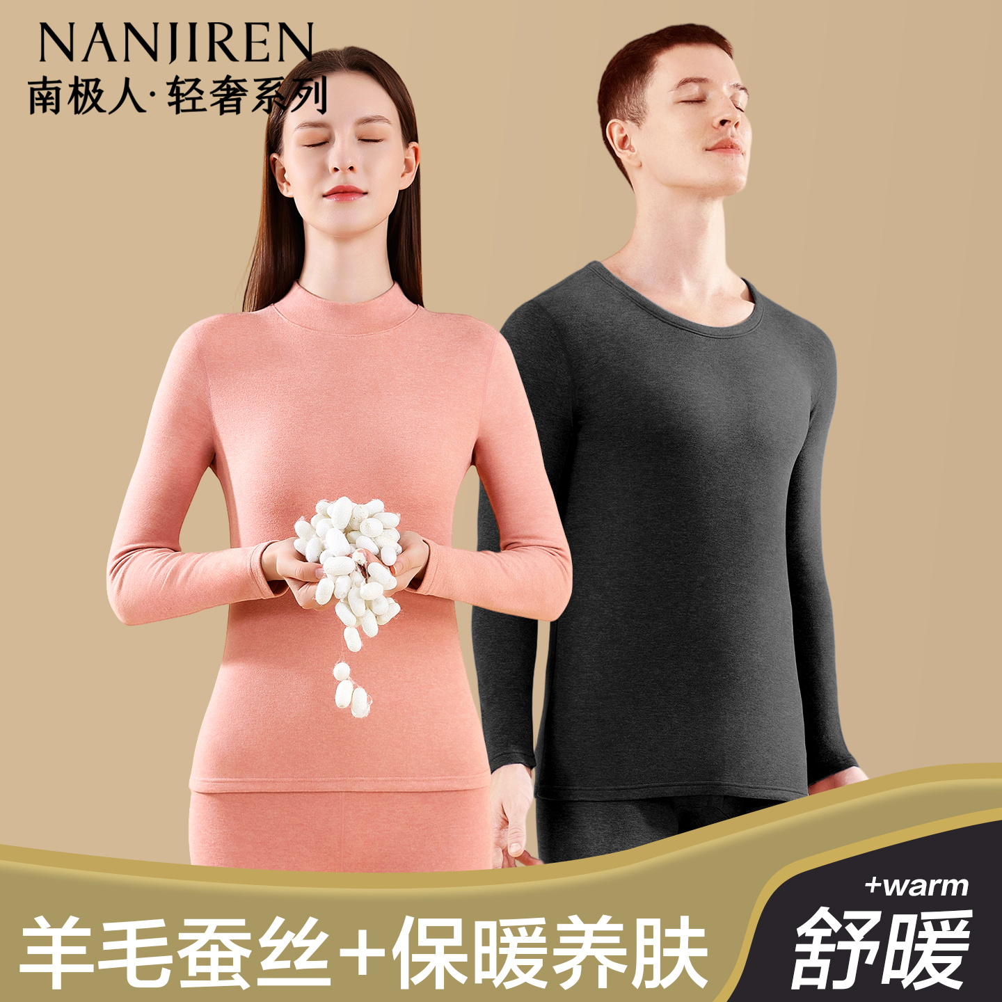 南极人保暖内衣女士加厚羊毛蚕丝