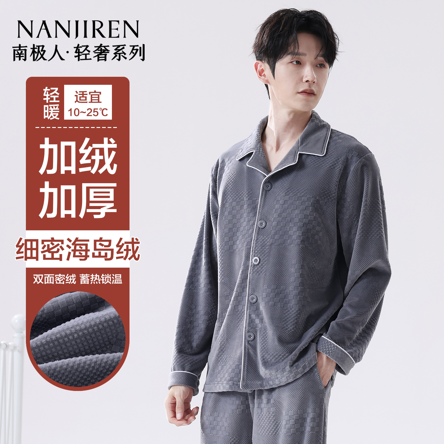 南极人睡衣男士加厚海岛绒家居服