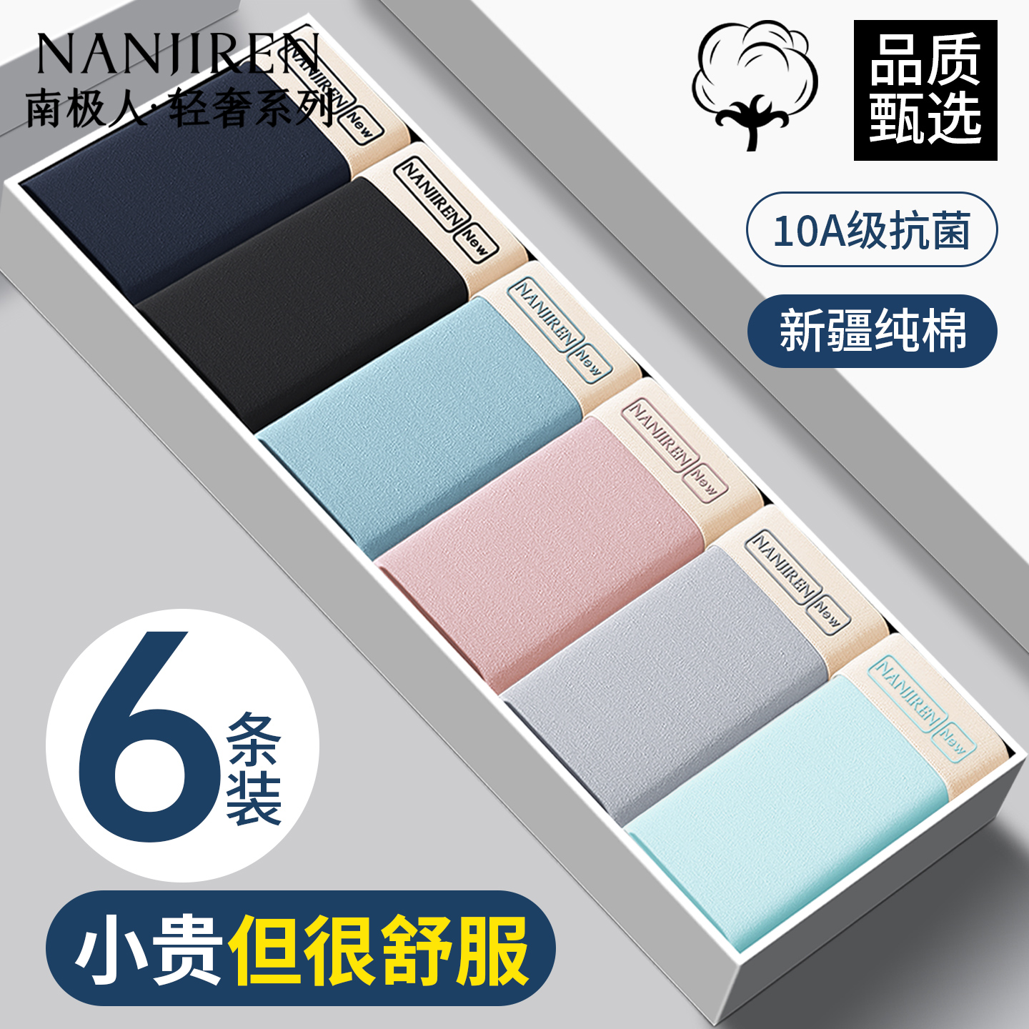 南极人内裤男士纯棉抗菌平角短裤