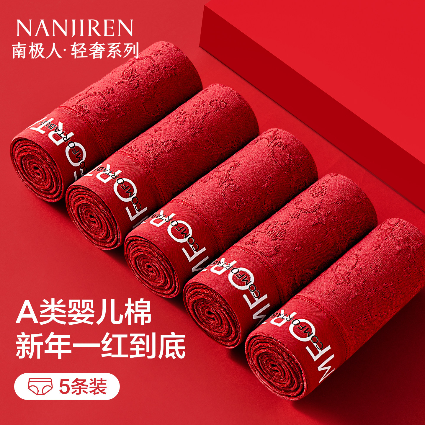 南极人红色内裤女士纯棉抗菌2026新款本命年结婚礼物中腰三角短裤,女士内衣/男士内衣/家居服,女三角裤,淘宝优惠券,粉丝福利购,淘宝优惠卷