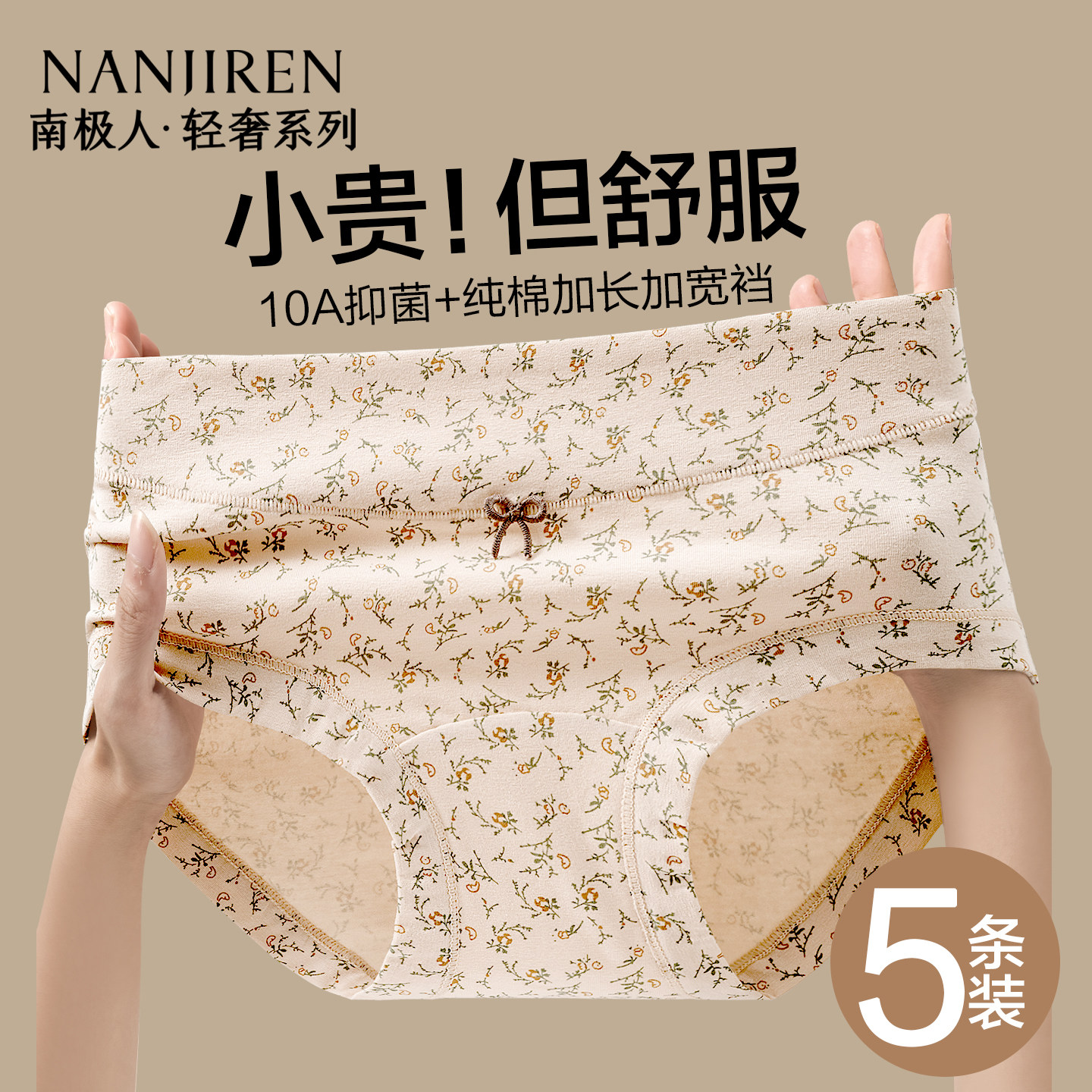 南极人内裤女士2026新款A类纯棉抗菌少女生无痕全棉透气三角短裤,女士内衣/男士内衣/家居服,女三角裤,淘宝优惠券,粉丝福利购,淘宝优惠卷