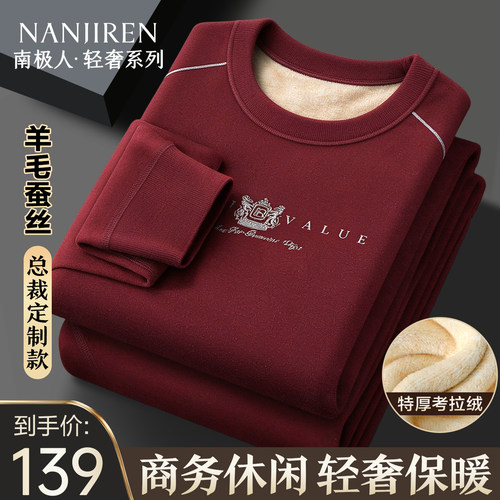 南极人保暖内衣男士加厚贴身套装