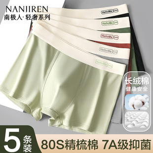内裤 平角四角短裤 男生纯棉抗菌透气2026新款 大码 头 男式 南极人男士