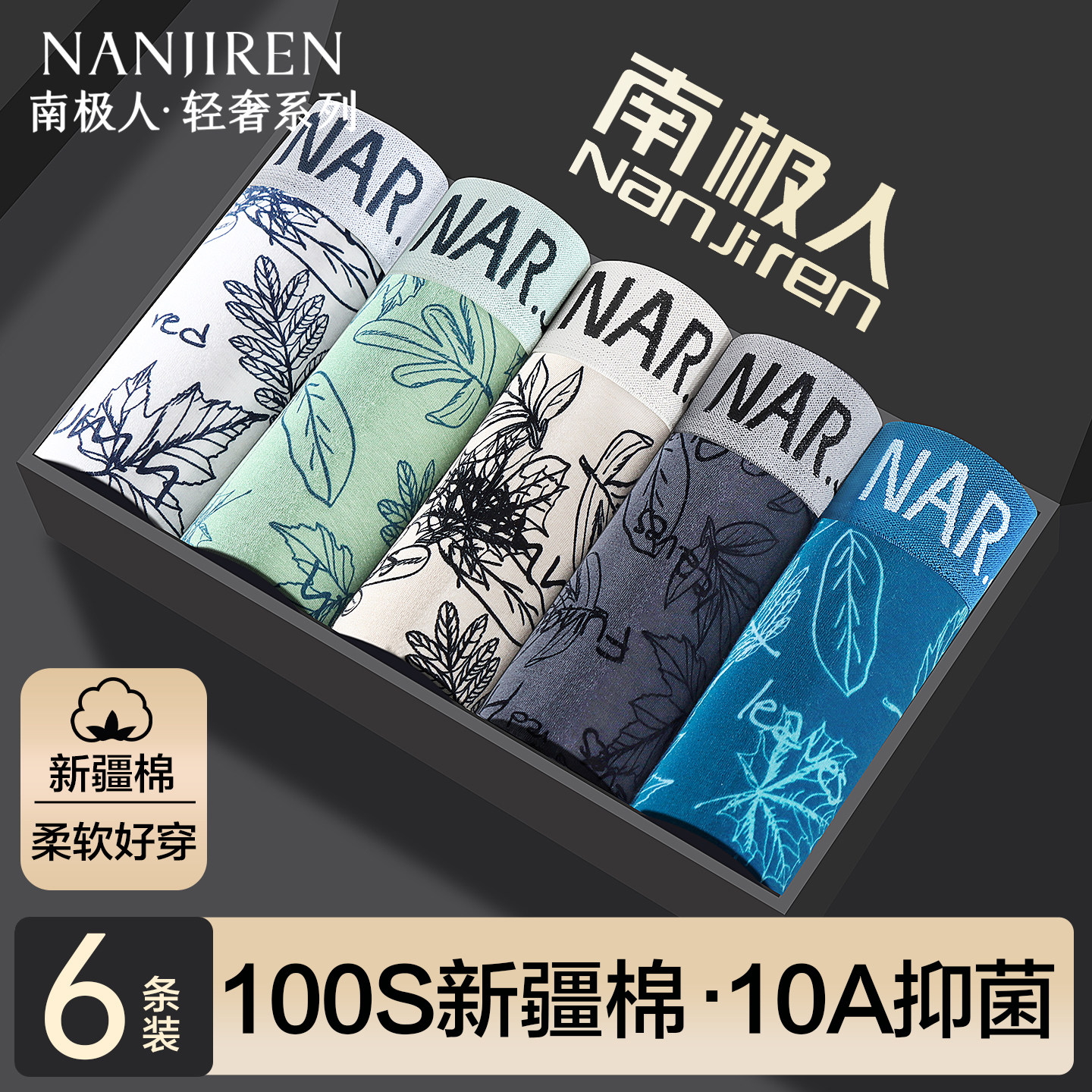 南极人男士内裤男款纯棉抗菌宽松运动透气潮流男生平角四角短裤头,女士内衣/男士内衣/家居服,男平角内裤,淘宝优惠券,粉丝福利购,淘宝优惠卷