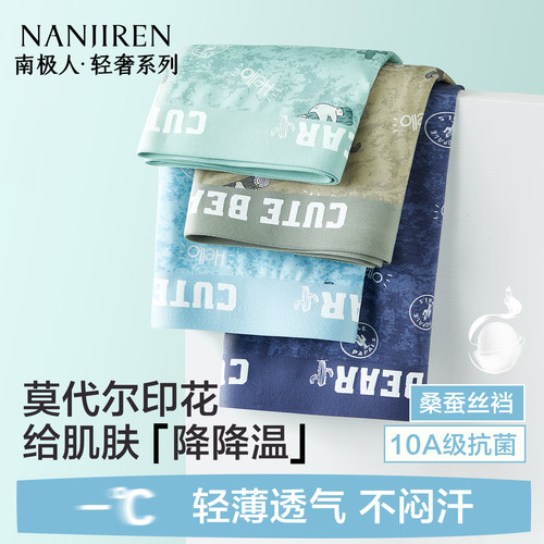 南极人莫代尔内裤男士无痕平角裤