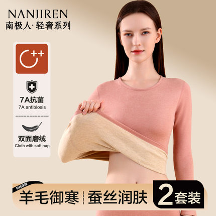 南极人保暖内衣女士加绒德羊毛蚕丝防寒打底内穿秋衣秋裤套装冬季