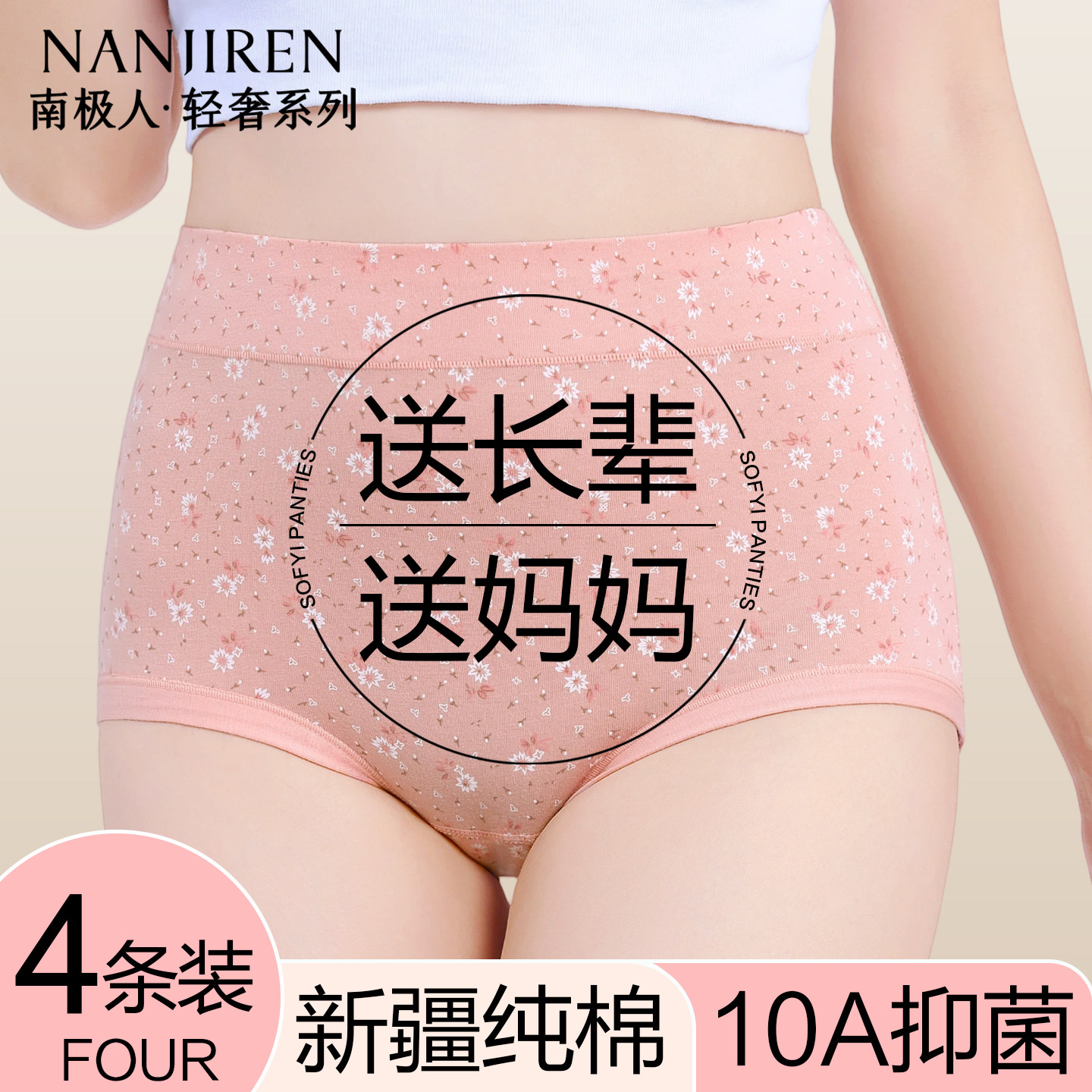 南极人妈妈内裤纯棉抗菌大码短裤图片