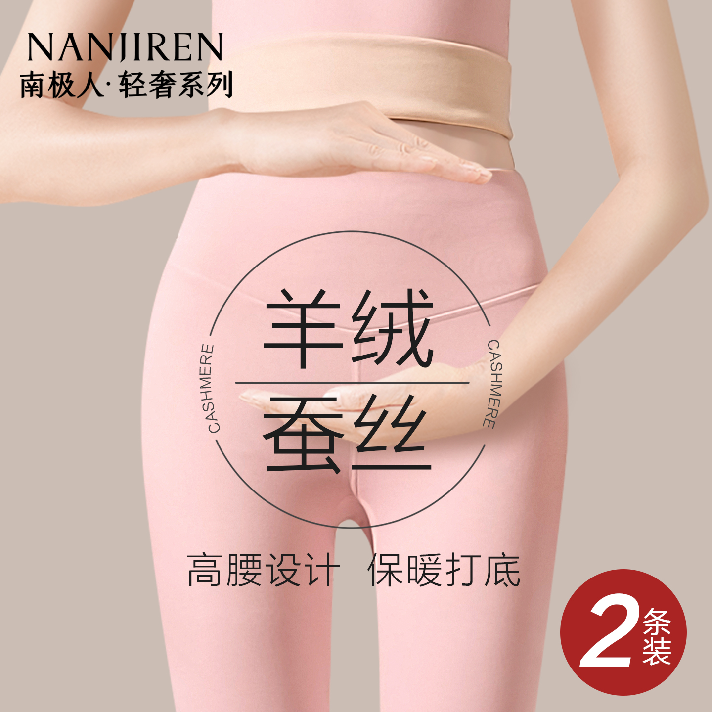 南极人保暖裤女羊绒蚕丝加厚秋裤