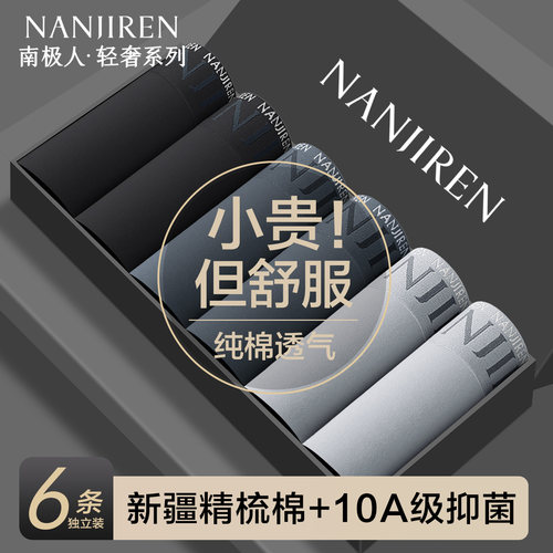 南极人内裤男士纯棉抗菌透气平角
