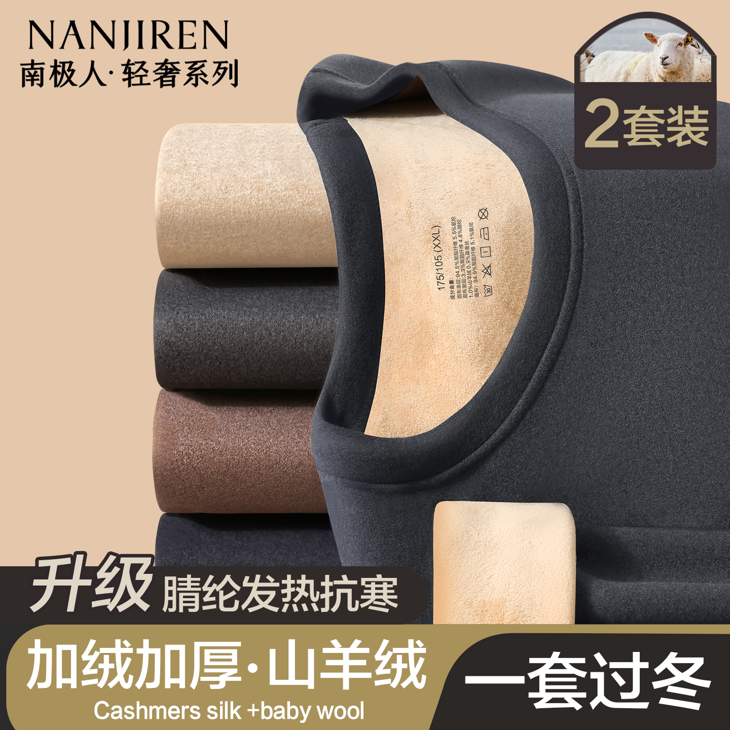 南极人保暖内衣男士加厚羊绒蚕丝