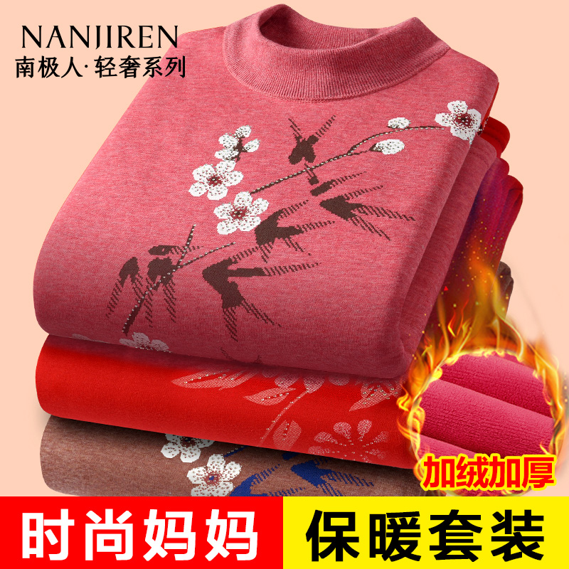 南极人女士保暖内衣妈妈冬季防寒加绒加厚套装中老年人大码中高领