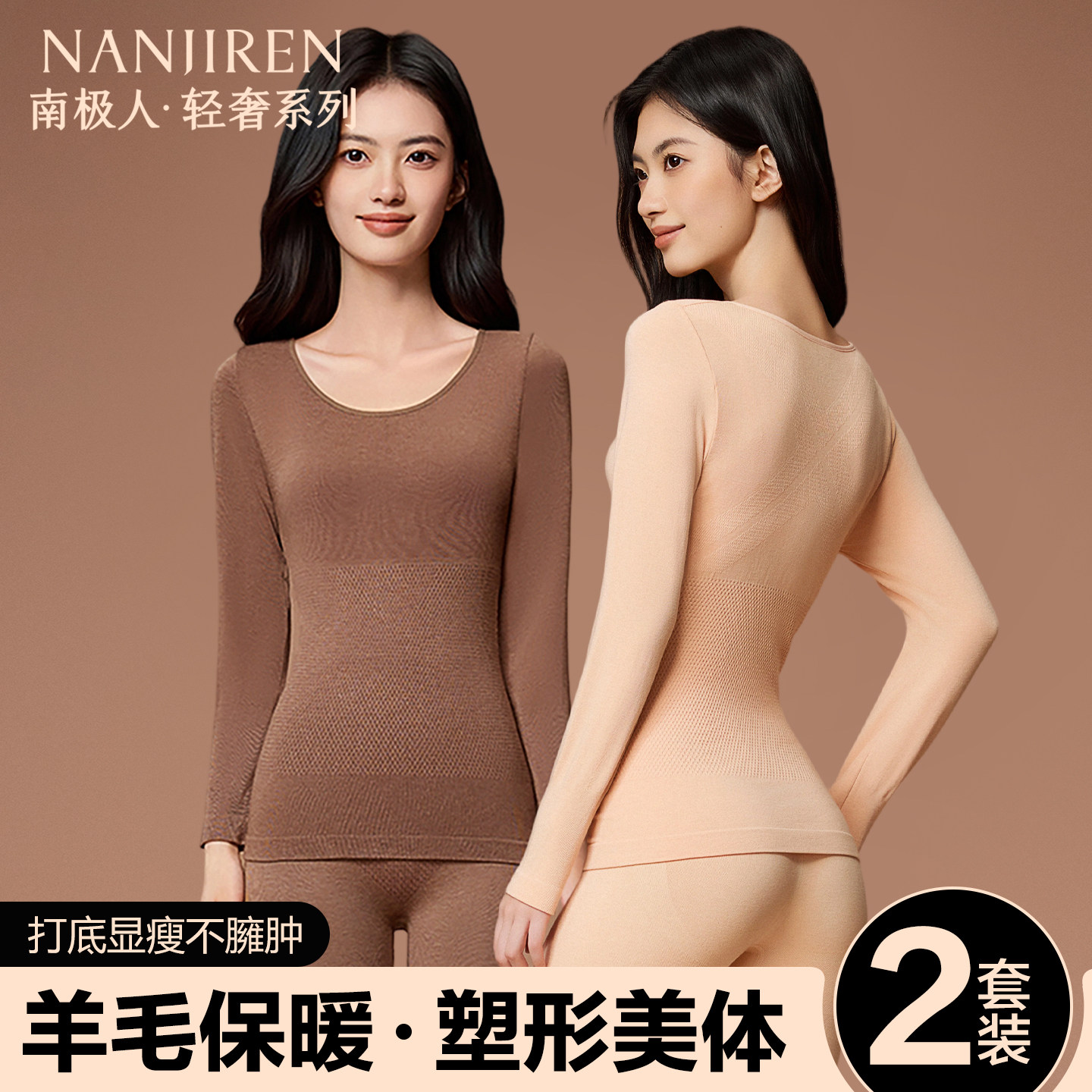 南极人保暖内衣女士含羊毛发热贴身塑形紧身美体秋衣秋裤套装冬季