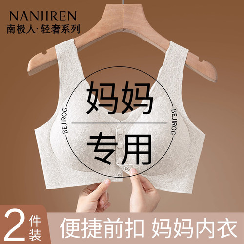 南极人妈妈内衣无钢托前扣文胸罩