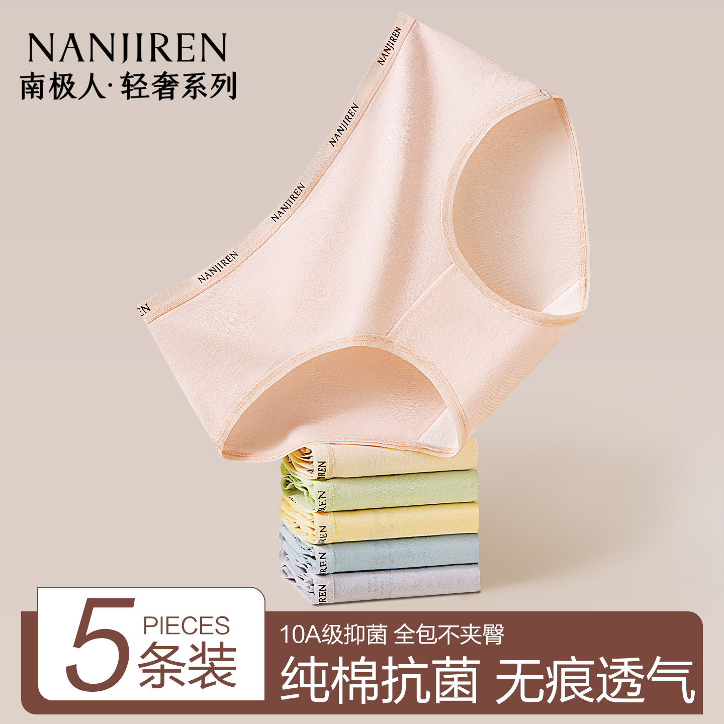 南极人内裤女士A类纯棉抗菌中腰少女生运动透气无痕不夹臀三角裤,女士内衣/男士内衣/家居服,女三角裤,淘宝优惠券,粉丝福利购,淘宝优惠卷