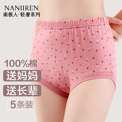南极人内裤女士纯棉高腰三角裤衩