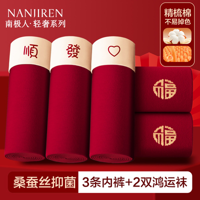 南极人内裤男士纯棉红色平角短裤