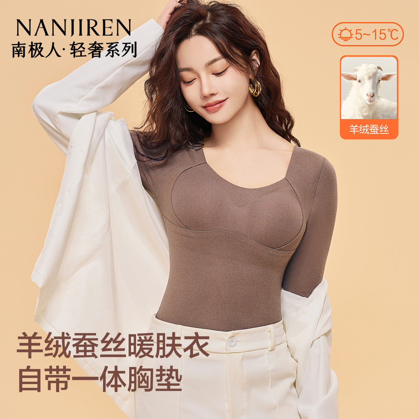 南极人保暖内衣女免穿文胸2026新款无痕内搭秋衣防寒打底衫秋冬季