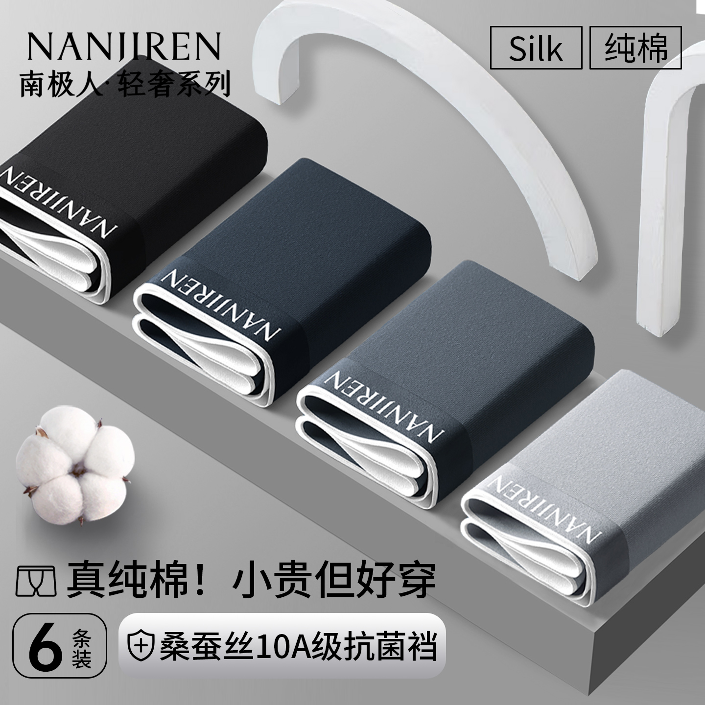 南极人男士内裤纯棉抗菌平角短裤