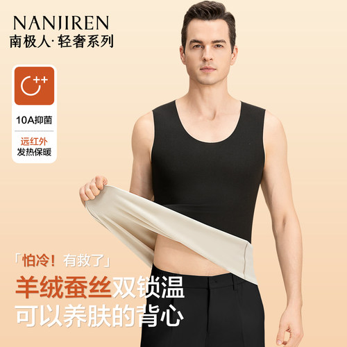 南极人男无痕发热含羊绒蚕丝背心