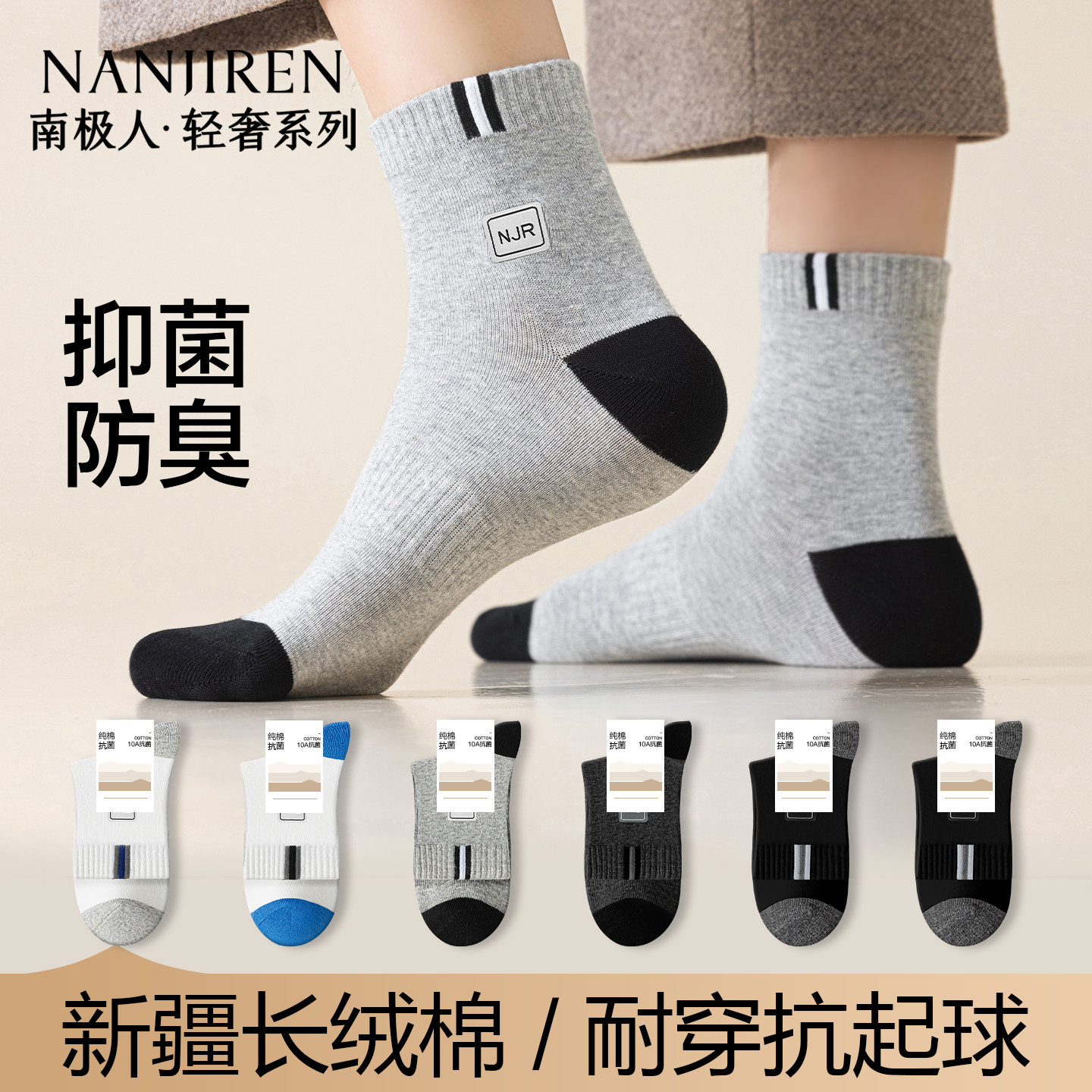 南极人男士袜子2026新款男生纯棉抗菌吸汗防臭黑白色运动中筒长袜