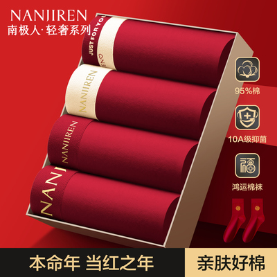 南极人内裤男士纯棉红色平角短裤