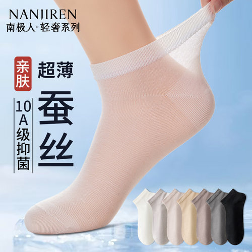 南极人男士丝袜夏季薄款中筒