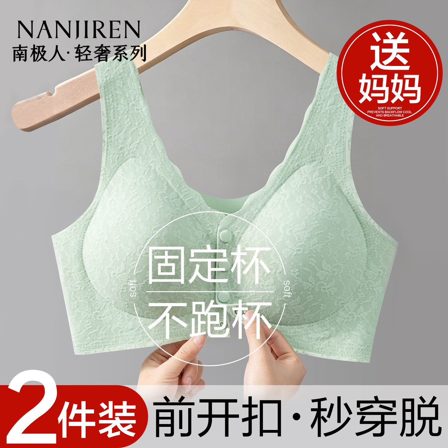 南极人内衣女无痕冰丝文胸夏薄款中老年妇女前开扣无钢圈大码胸罩
