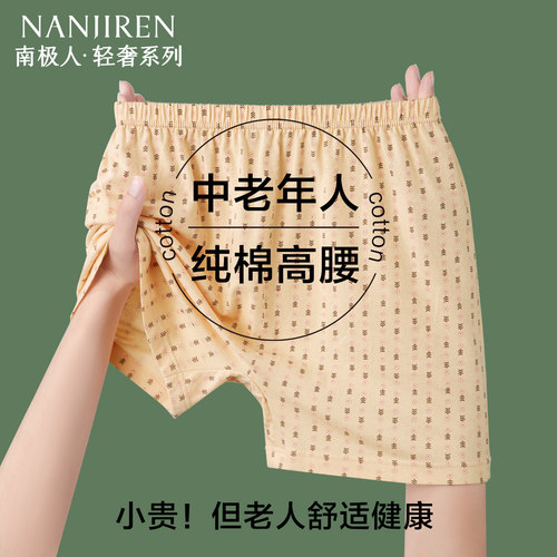 南极人平角内裤女士大码四角裤头