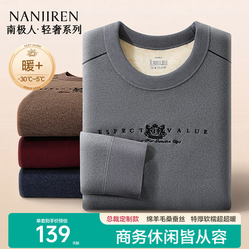 南极人保暖内衣男士超厚保温套装
