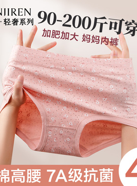 南极人内裤女士高腰纯棉妈妈短裤加肥加大码胖mm200斤全棉三角裤