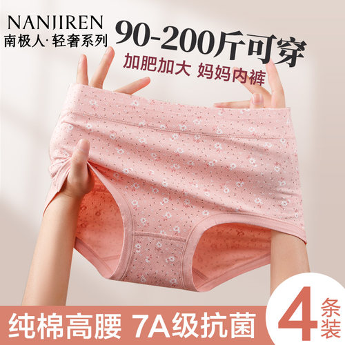 南极人妈妈内裤加肥加大女士大码