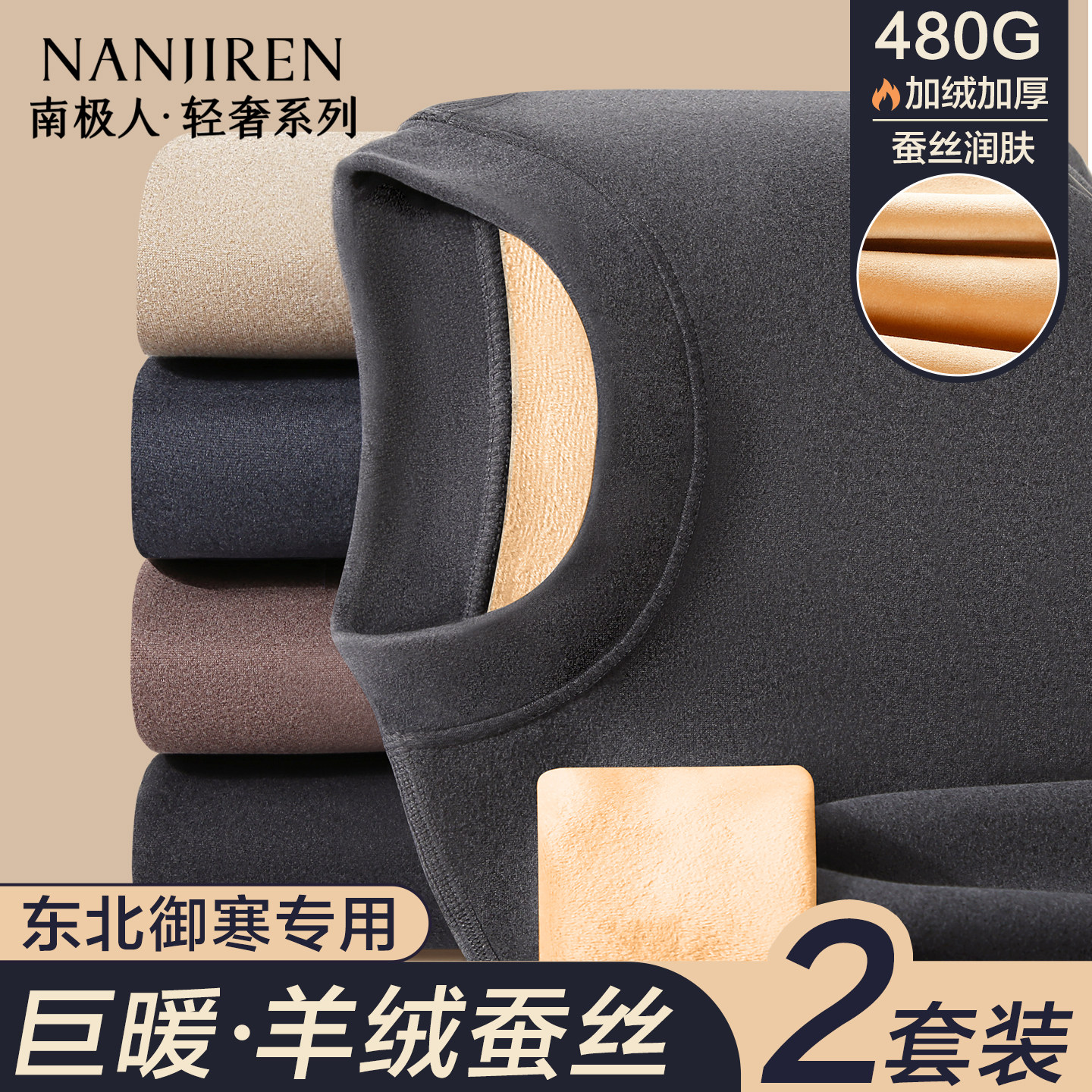 南极人男士保暖内衣男款羊绒加厚发热防寒打底衫秋衣秋裤套装冬季,女士内衣/男士内衣/家居服,保暖套装,淘宝优惠券,粉丝福利购,淘宝优惠卷