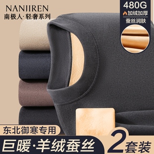 南极人男士保暖内衣男款羊绒加厚发热防寒打底衫秋衣秋裤套装冬季