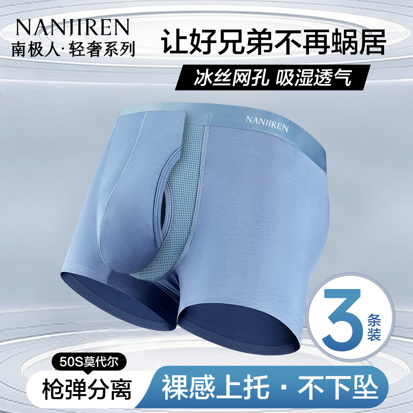 南极人莫代尔男士内裤阴囊托平角精索静脉曲张枪弹分离式四角短裤,女士内衣/男士内衣/家居服,男平角内裤,淘宝优惠券,粉丝福利购,淘宝优惠卷