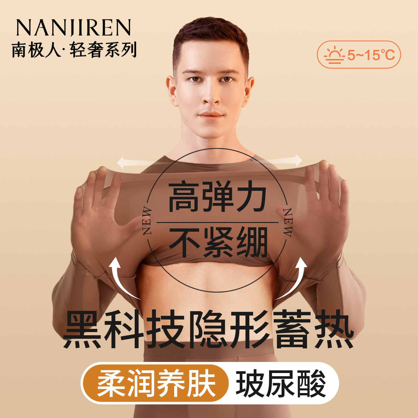 南极人保暖内衣男士超薄玻尿酸美肤衣隐形打底肌底衣秋衣秋裤套装,女士内衣/男士内衣/家居服,保暖套装,淘宝优惠券,粉丝福利购,淘宝优惠卷