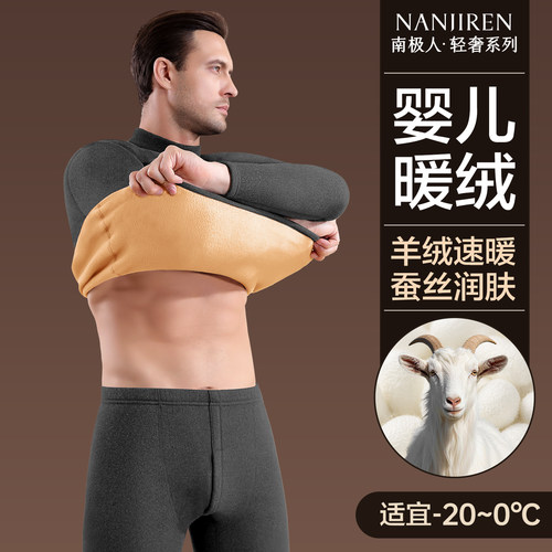 南极人保暖内衣男士羊绒加厚套装