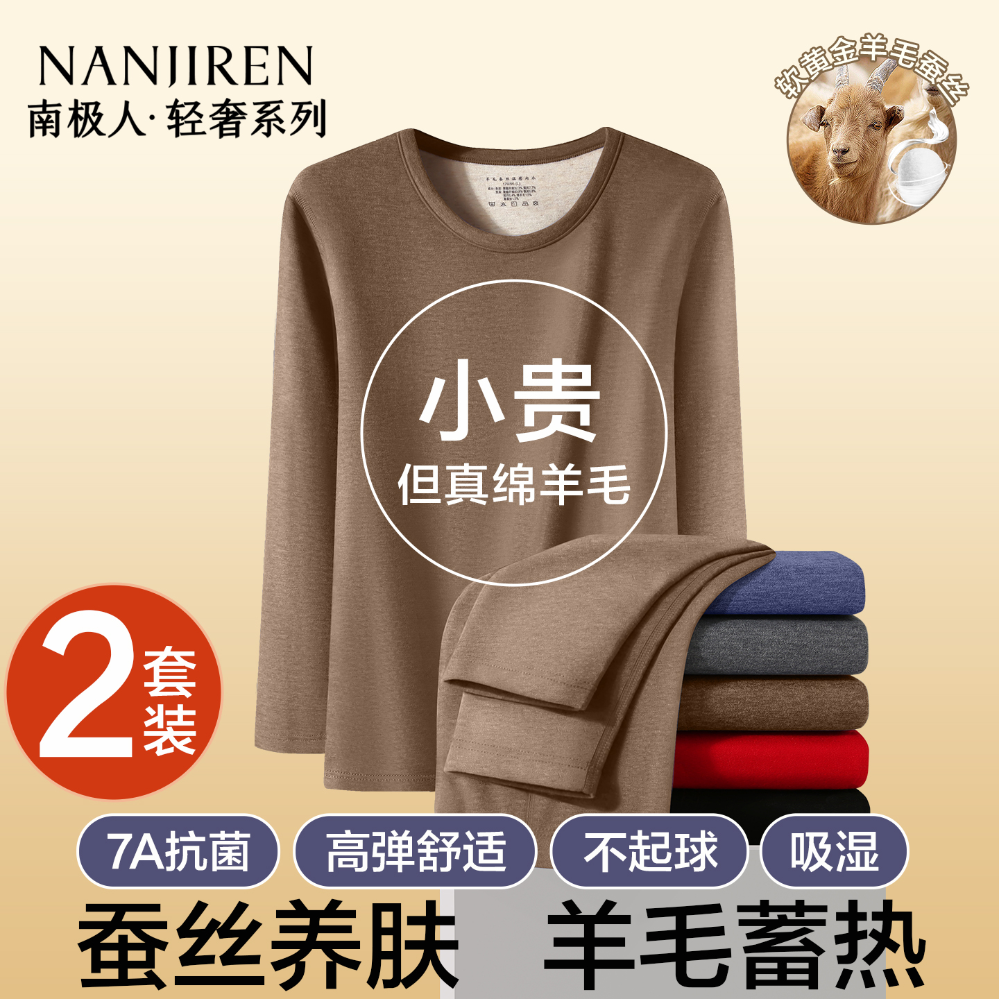 南极人保暖内衣男士羊毛加厚加绒