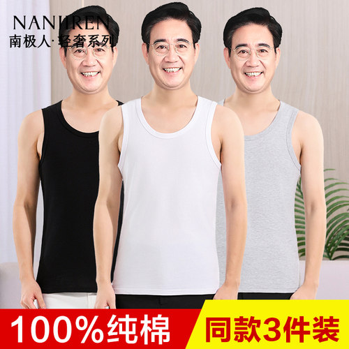 南极人男士背心纯棉吸汗爸爸汗衫