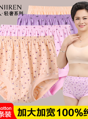南极人妈妈纯棉内裤女高腰大码中老年三角内裤宽松全棉老奶奶裤头