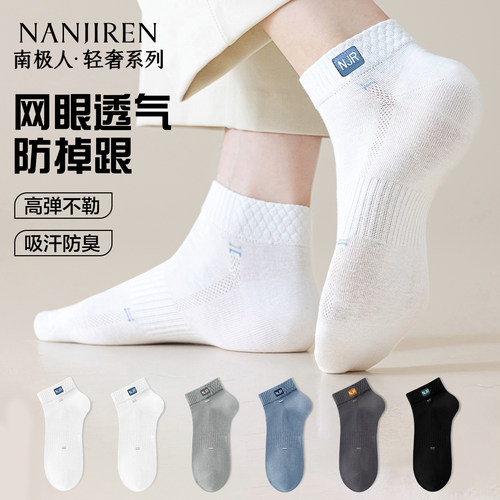 南极人袜子男士纯棉夏季防臭短袜