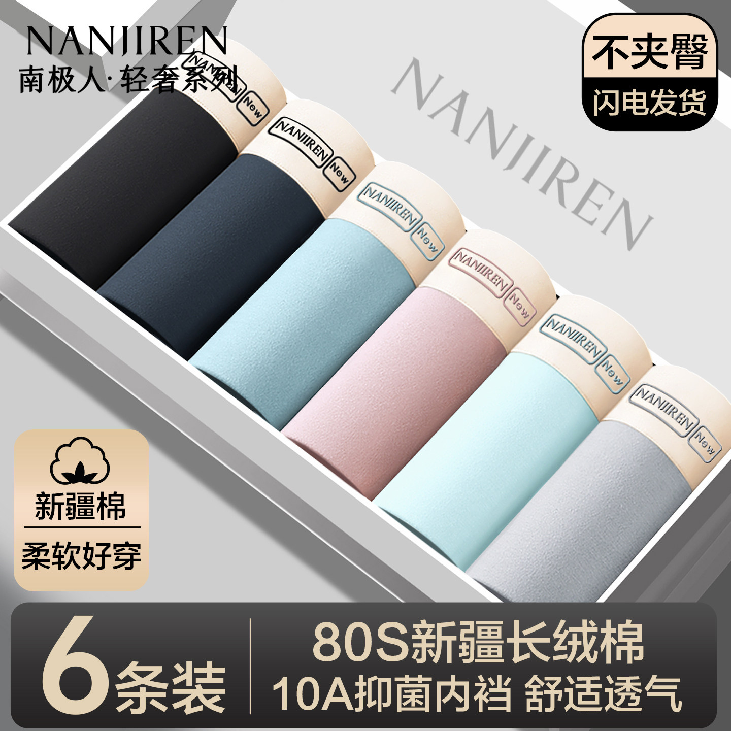 南极人男士内裤纯棉抗菌运动透气四角短裤全棉男生青少年平角裤头,女士内衣/男士内衣/家居服,男平角内裤,淘宝优惠券,粉丝福利购,淘宝优惠卷