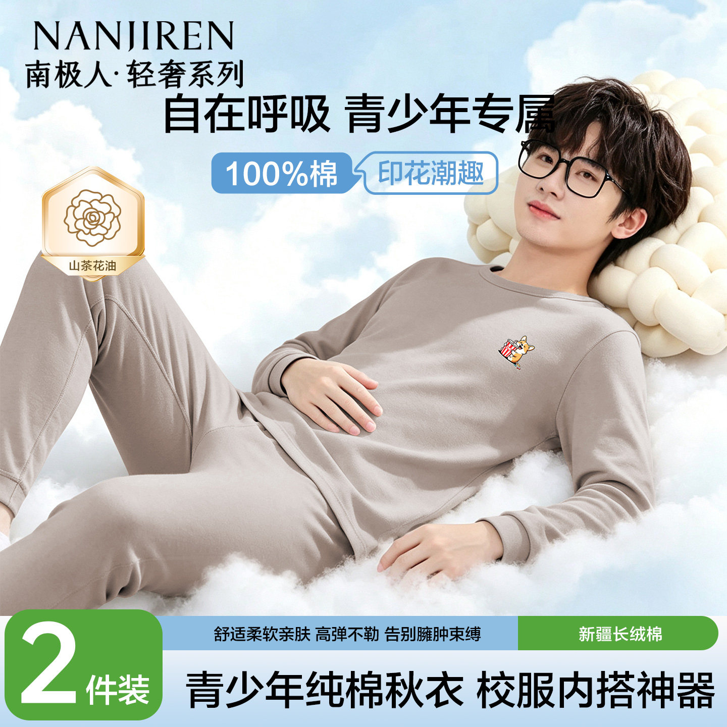 南极人秋衣男士纯棉打底薄款全棉毛衫青少年学生大童保暖线衣冬季