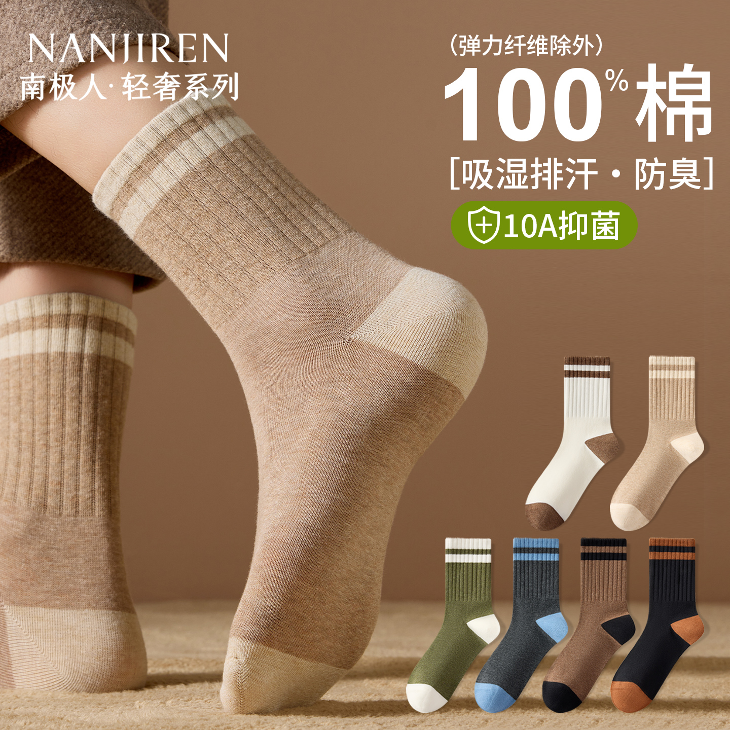 南极人袜子男士纯棉冬季防臭长袜