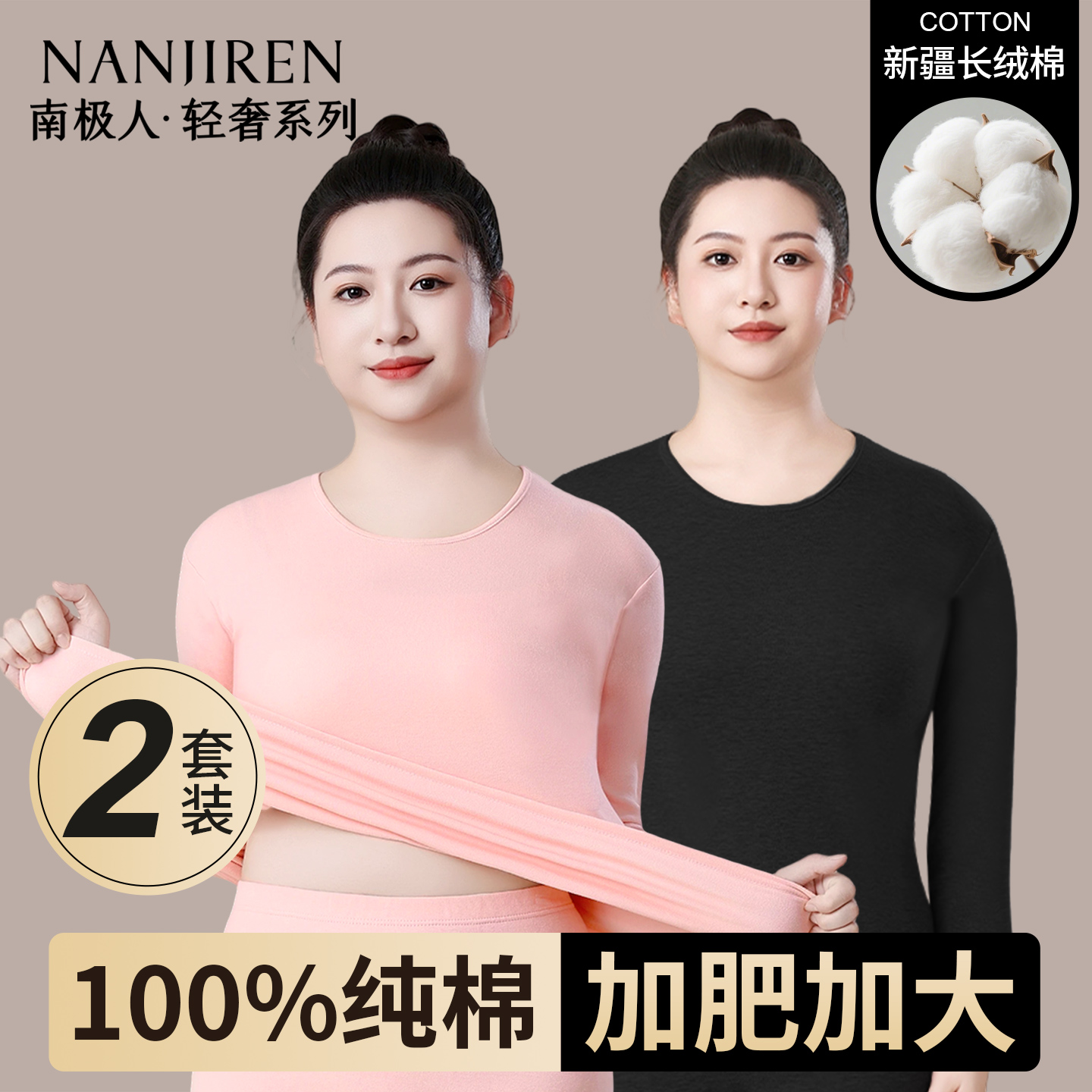南极人秋衣秋裤女士纯棉大码套装