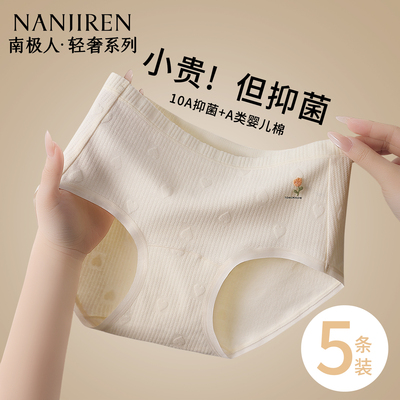 南极人女士内裤10a抗菌三角裤头