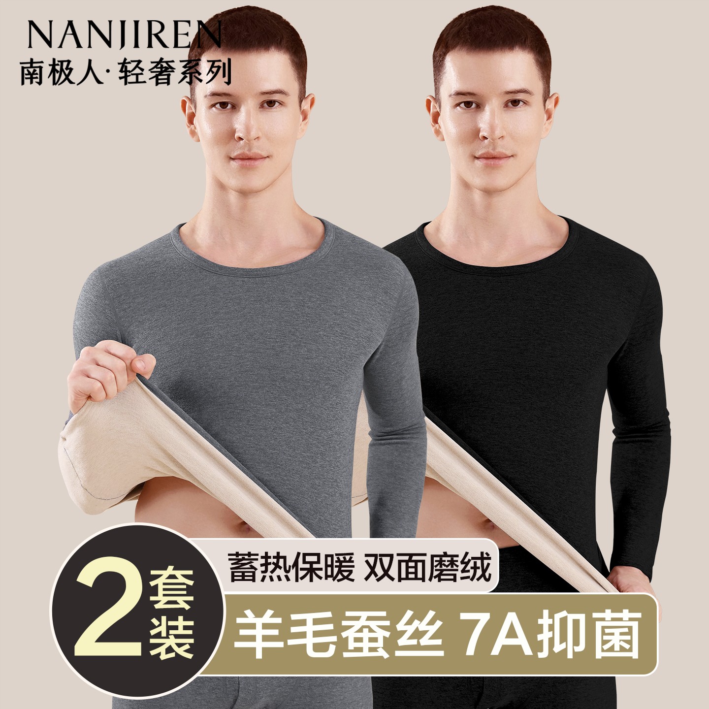 南极人保暖内衣男士加厚羊毛套装