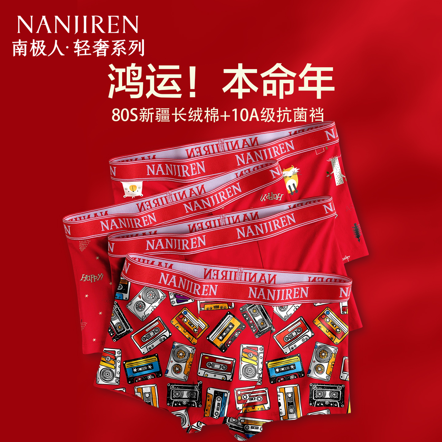 南极人本命年内裤男红色纯棉短裤