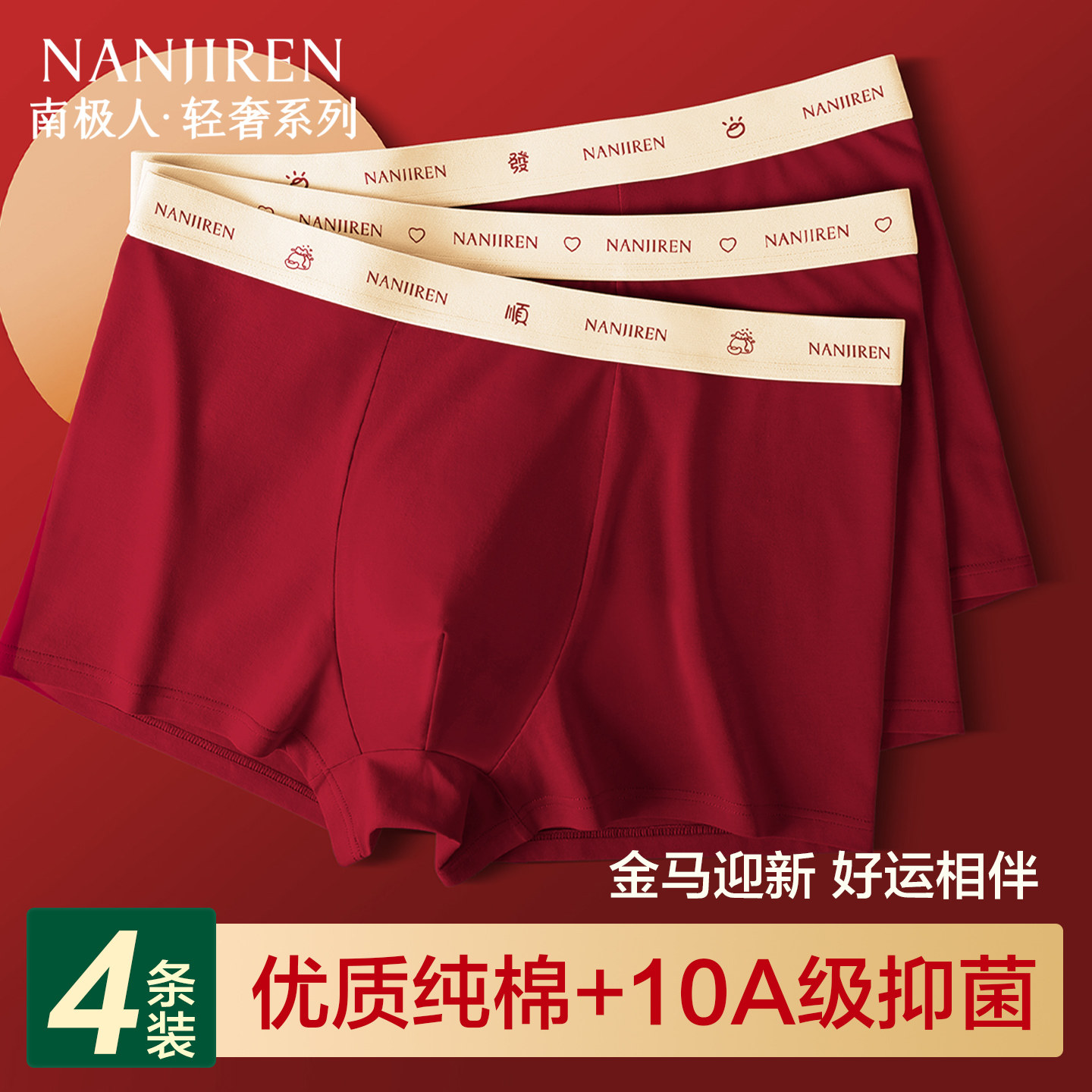 南极人红色内裤男士纯棉抗菌平角短裤2026属马本命年男款四角裤头,女士内衣/男士内衣/家居服,男平角内裤,淘宝优惠券,粉丝福利购,淘宝优惠卷