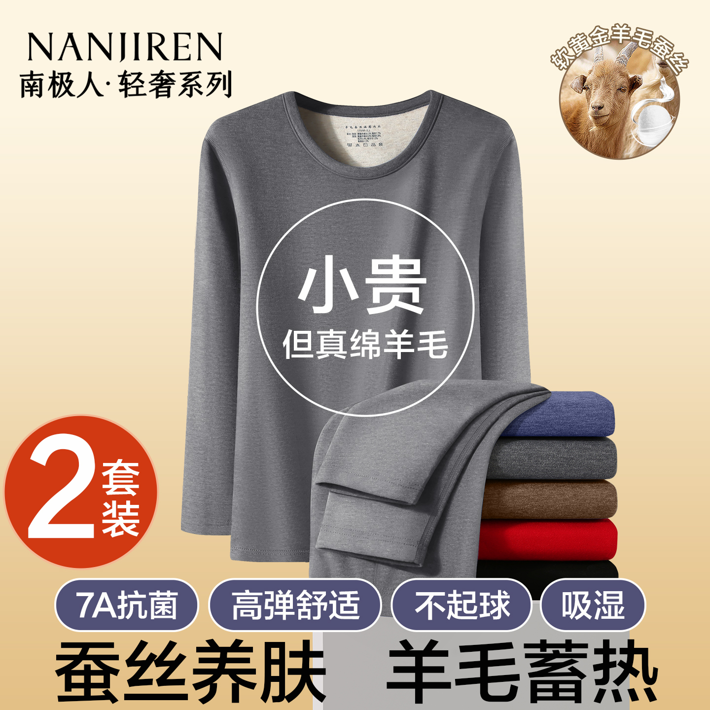 南极人保暖内衣男士加绒加厚套装