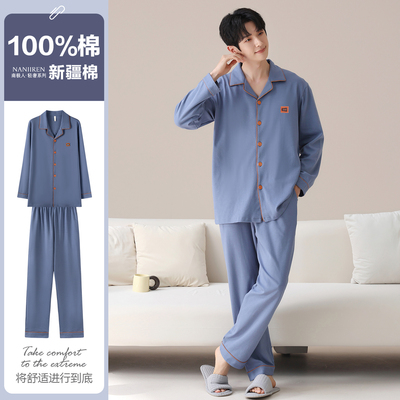 南极人睡衣男士纯棉大码长袖套装